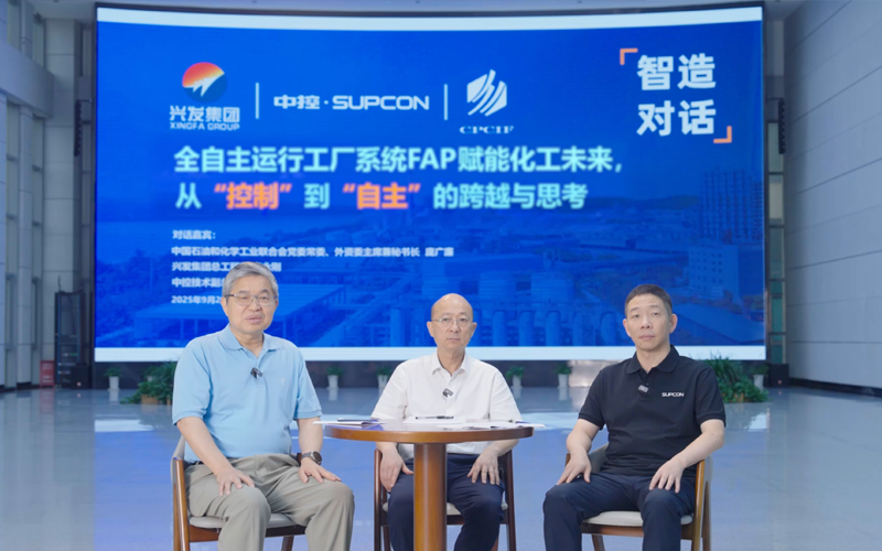 智造对话 | AOP赋能化工未来，，，，，从“控制”到“自主”的跨越与思索