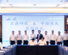 尊龙凯时与云鼎科技于2025中控新品宣布会时代签署周全深化战略相助框架协议
