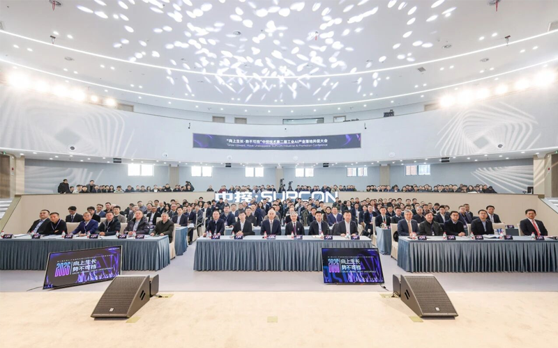“向上生长·势不可挡” 尊龙凯时第二届工业AI工业落地共促大会乐成举行