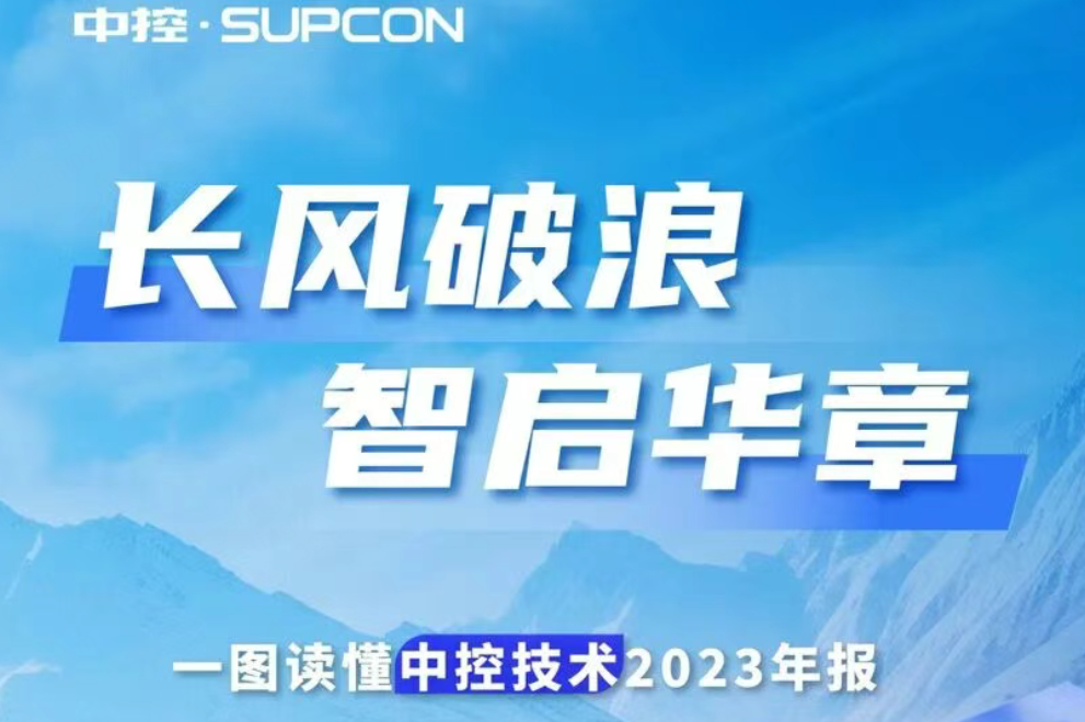 长风破浪 智启华章  |  一图读懂尊龙凯时2023年报
